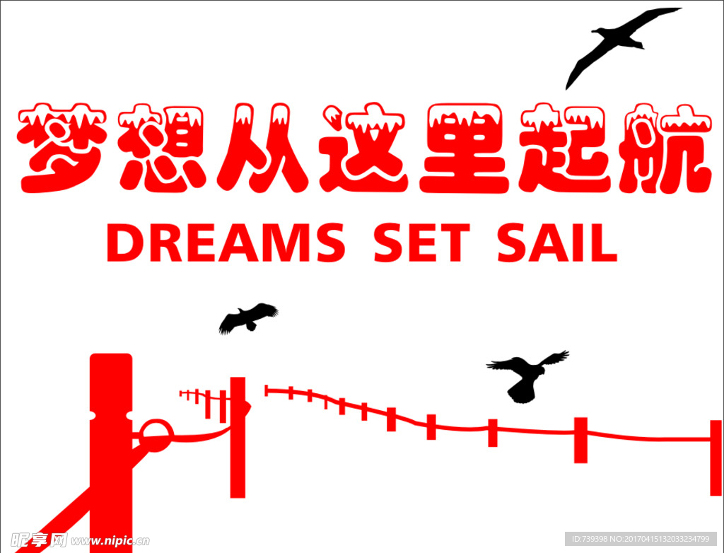 梦想从这里起航
