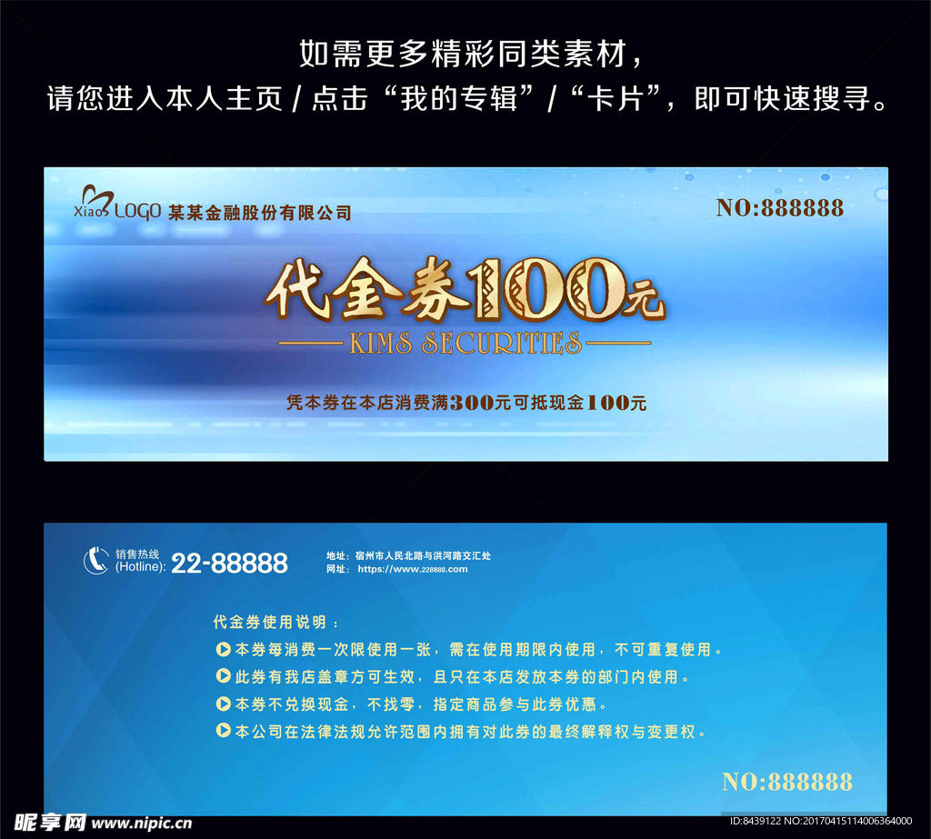 科技代金劵蓝色梦幻风格