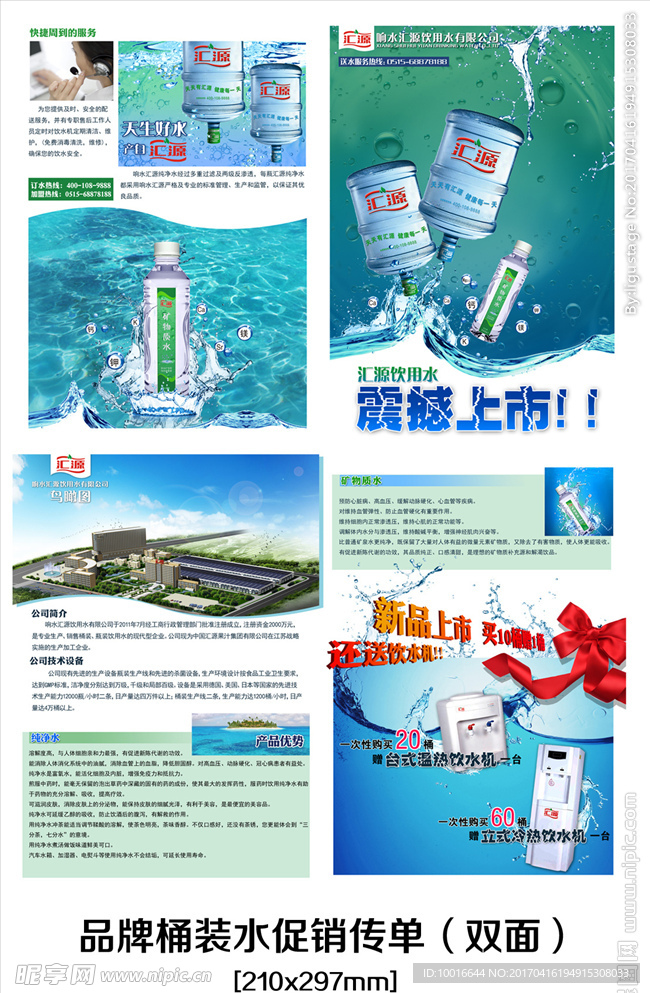 桶装水促销DM四折页
