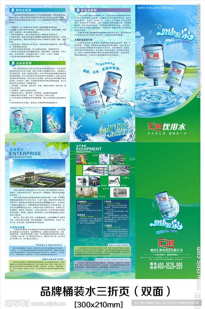 品牌桶装水双面三折页