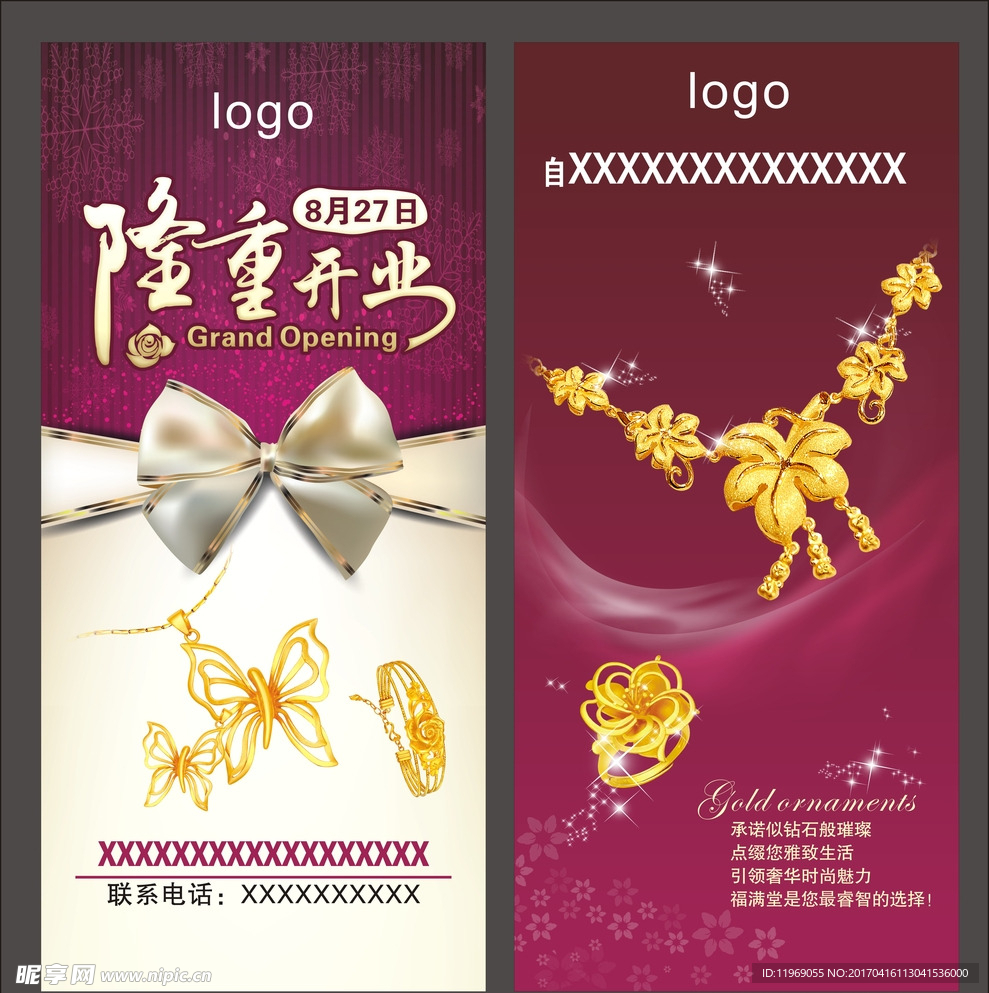 黄金海报 黄金饰品 隆重开业