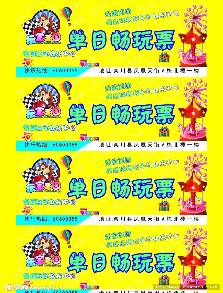 游乐场单日门票