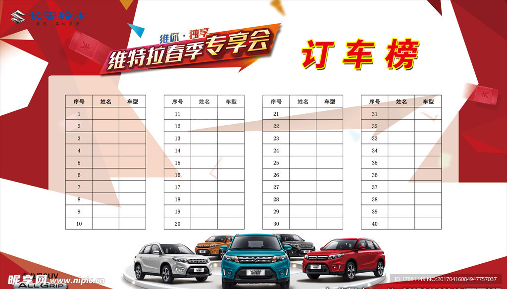 专享会-订车榜