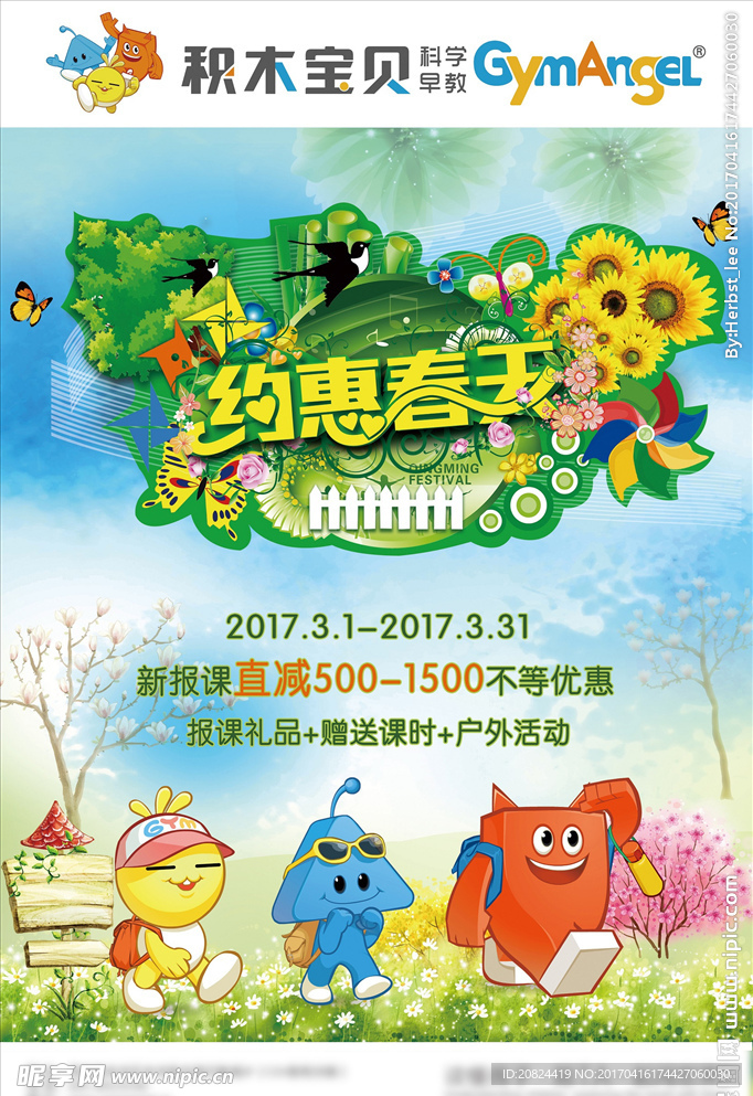 春季优惠活动海报