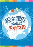 积木宝贝带你闯早教世界