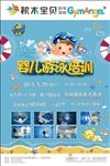 亲子游泳海报