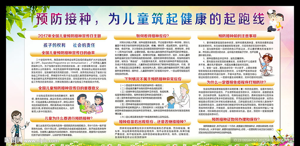 2017年儿童预防接种宣传日