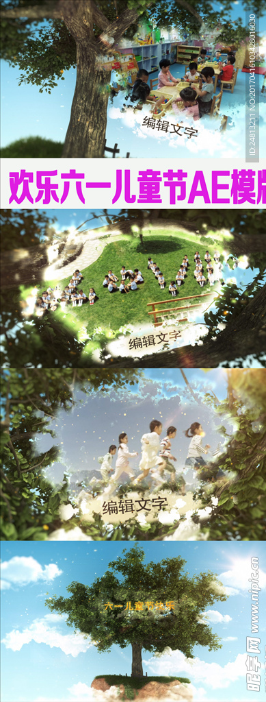 欢度六一儿童节AE模板