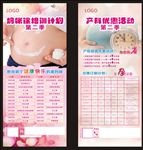 医院妈咪课展架