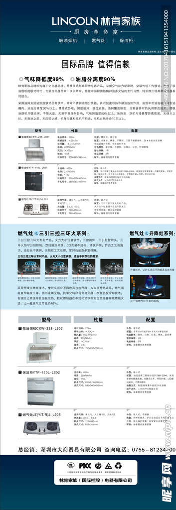 林肯家族抽油烟机X展架