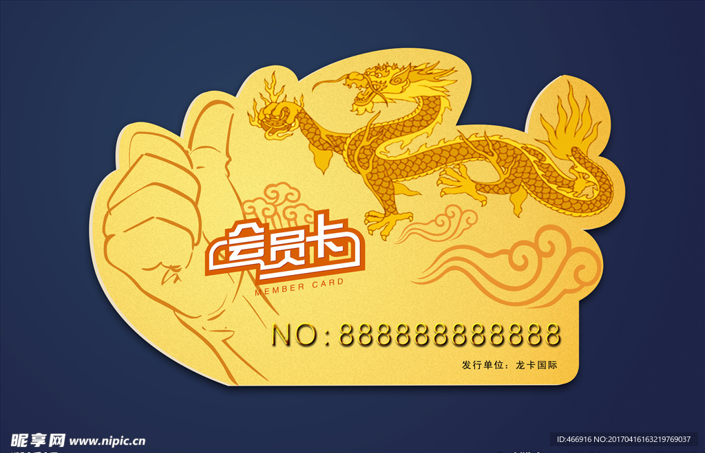 大拇指与黄金龙会员卡第2款