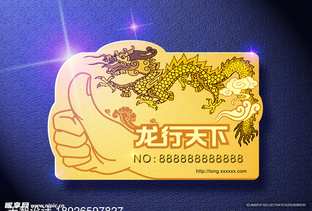 大拇指与黄金龙会员卡第3款