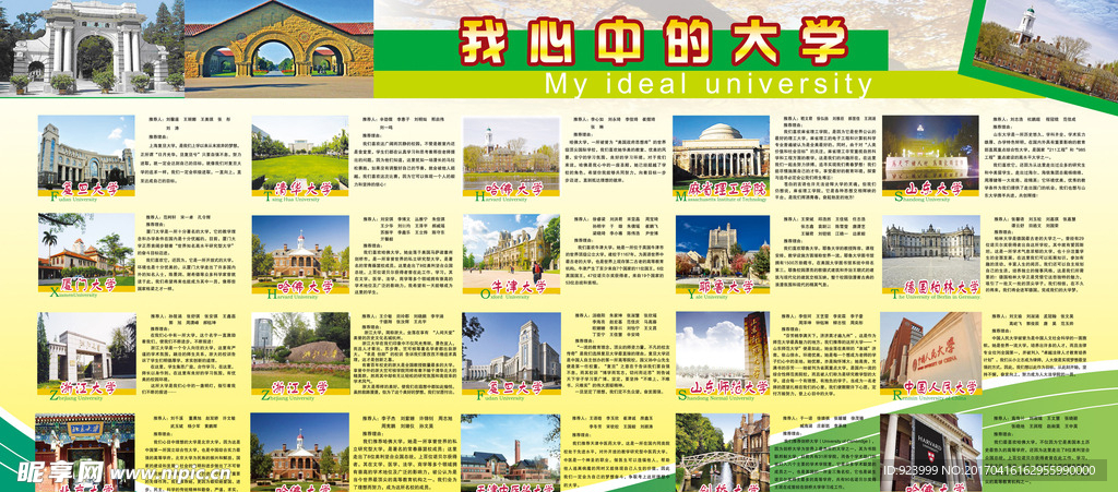 学校展板 展板模板