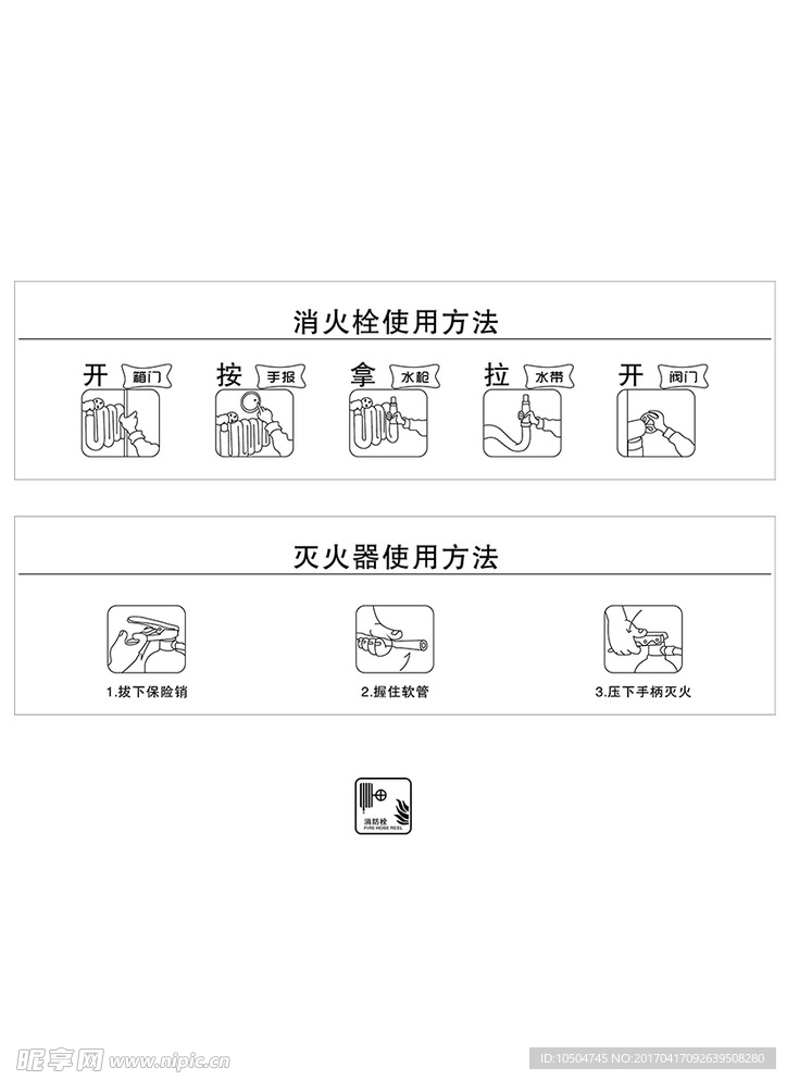消防栓使用方法