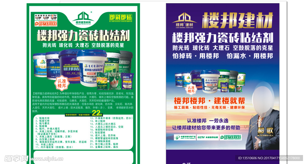 楼帮建材宣传单