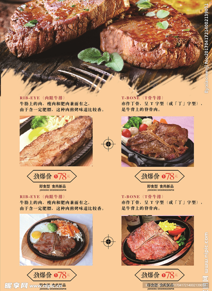 牛排菜单