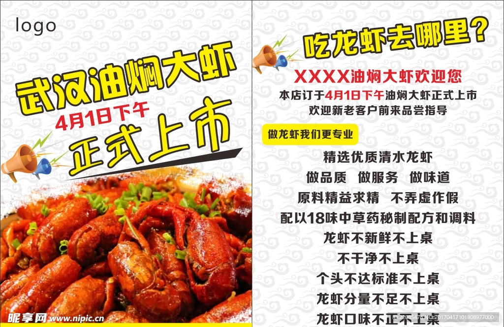 武汉油焖大虾彩页