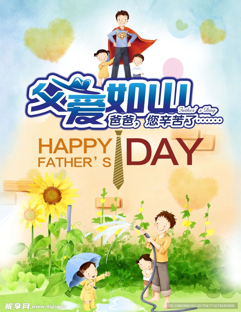 父爱如山 新款海报