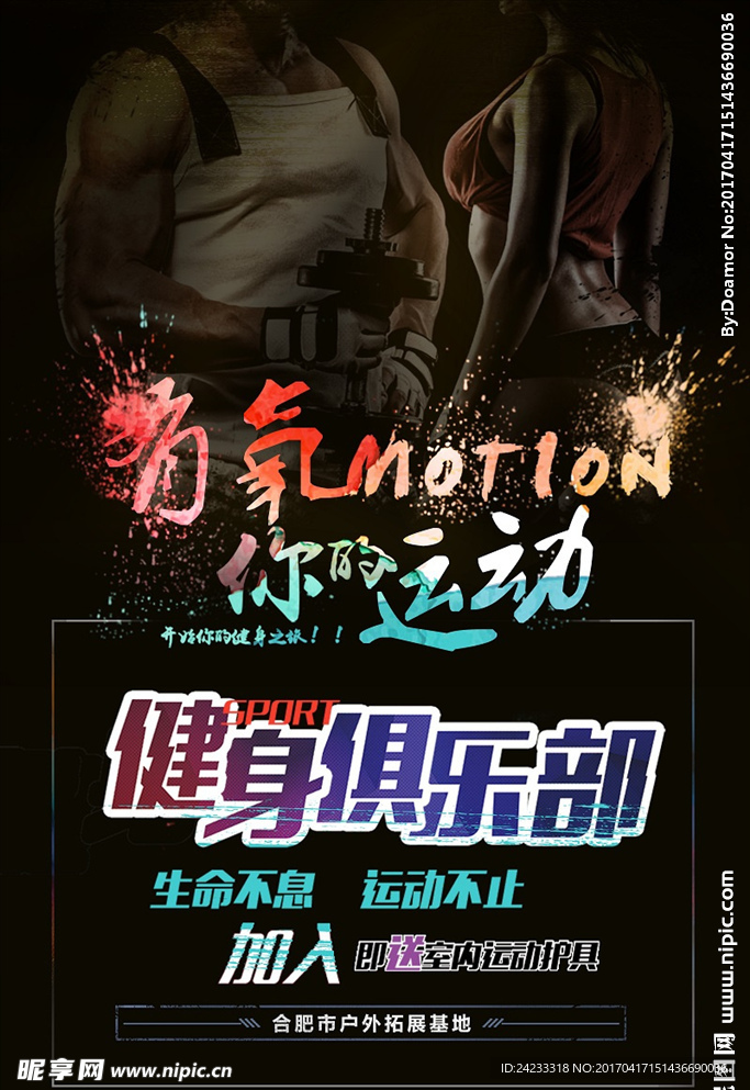 户外 运动 健身 俱乐部 海报