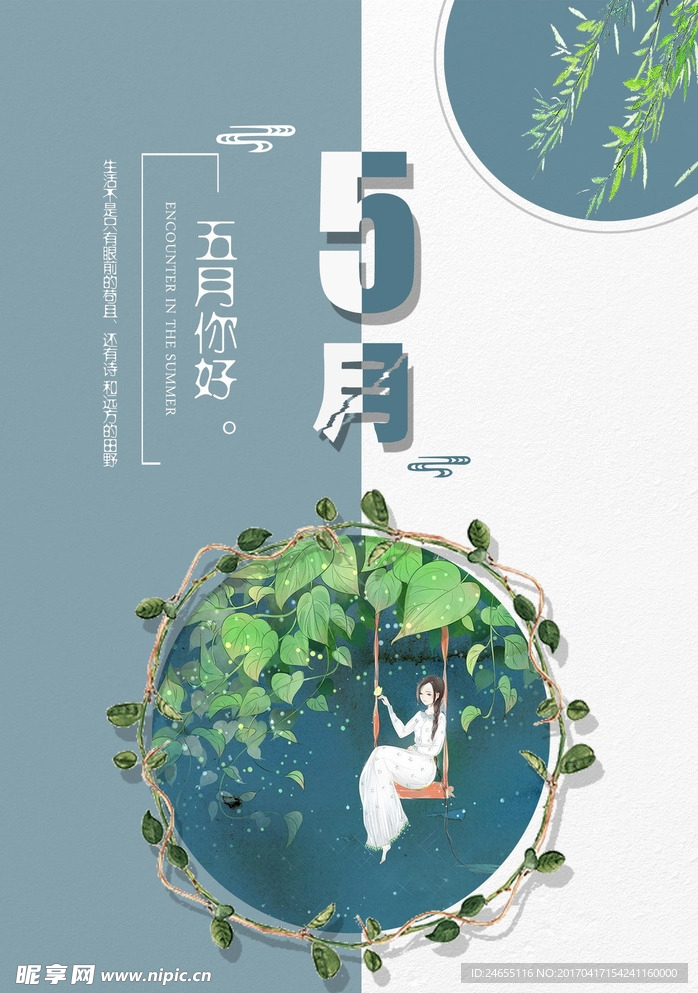 日系文艺小清新海报