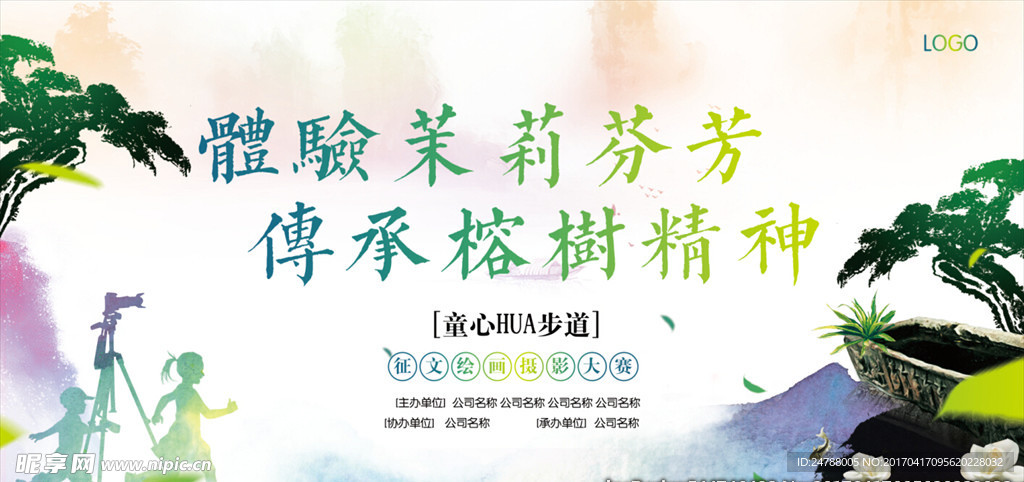 童心 绘画 摄影 童趣 踏青