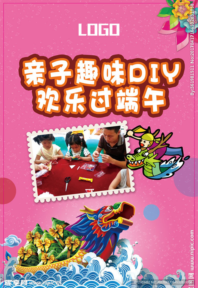 端午节 粽子 亲子活动 DIY