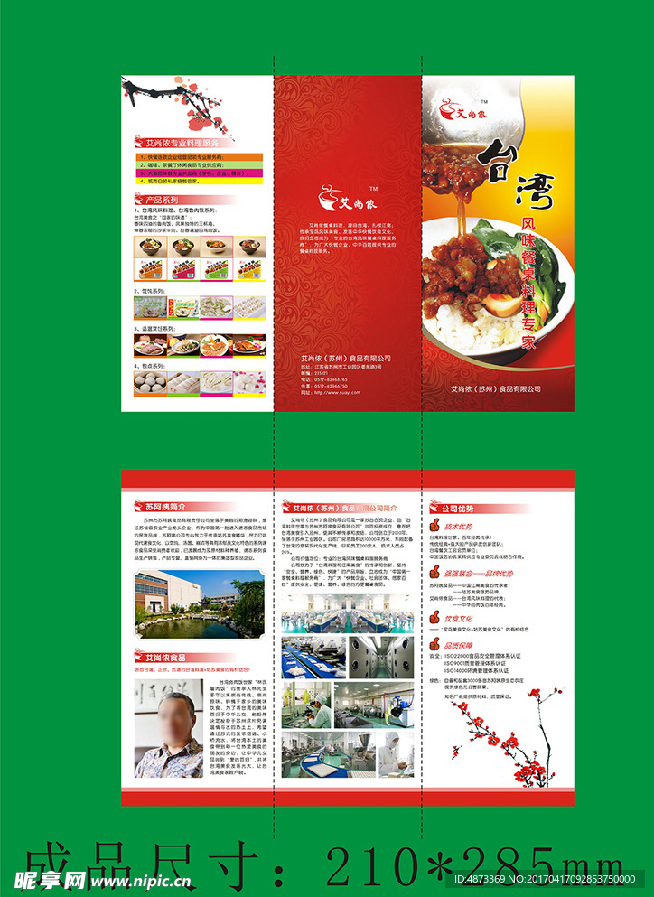 卤肉饭宣传三折页