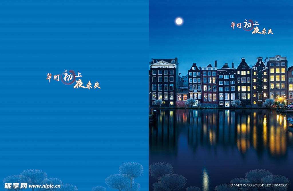 华灯初上夜未央