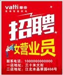 招聘海报 招聘广告