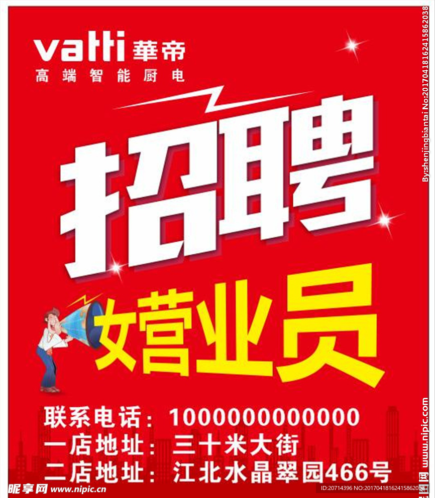 招聘海报 招聘广告