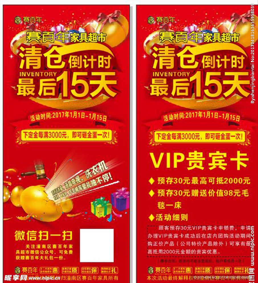 清仓  倒计时  砸金蛋