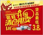 装修升级清仓甩卖