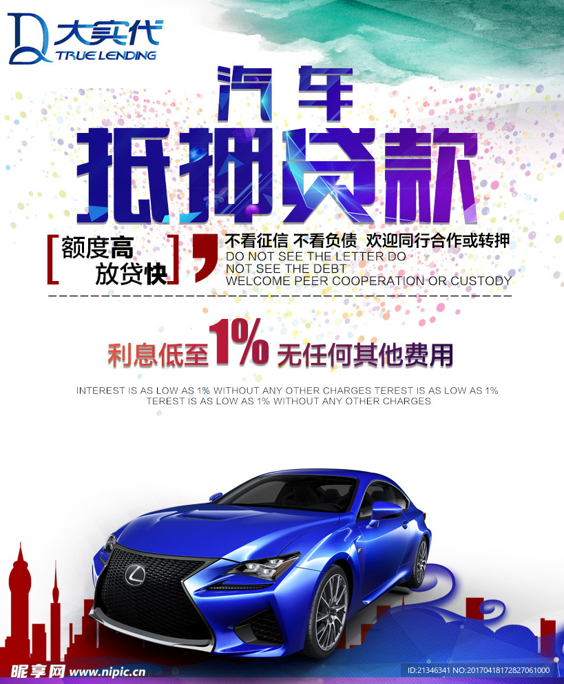 汽车抵押贷款海报设计