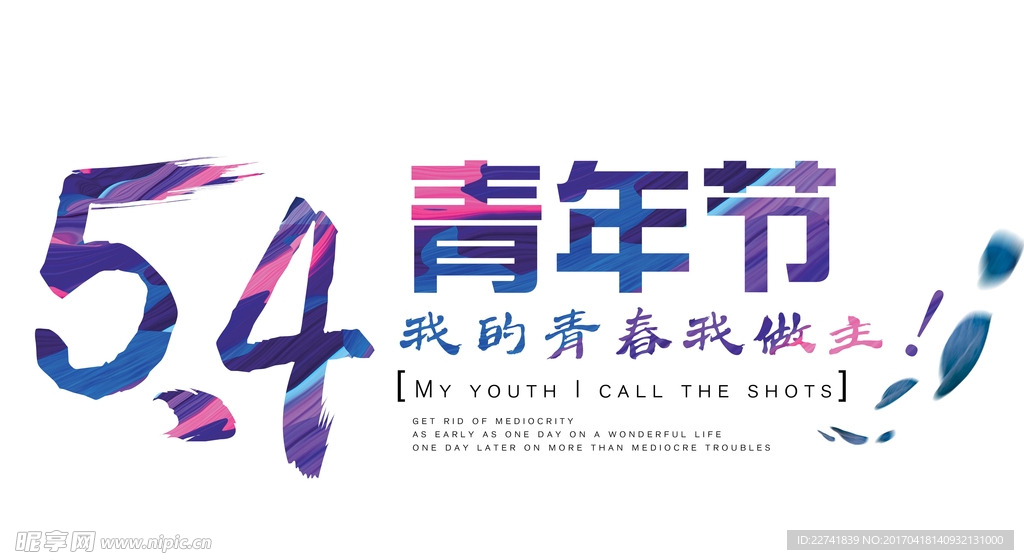 5.4青年节