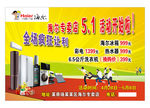 海尔电器 五一促销