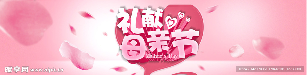 感恩母亲节淘宝海报banner