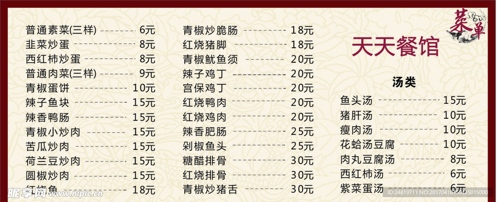 餐馆菜单价格牌