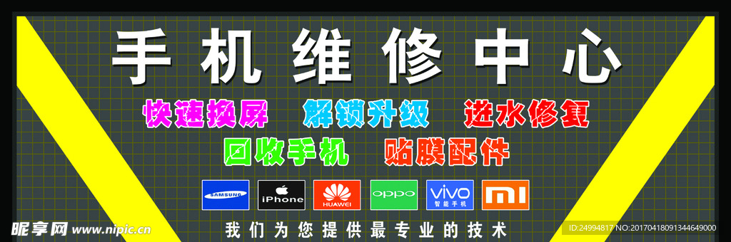 手机维修中心