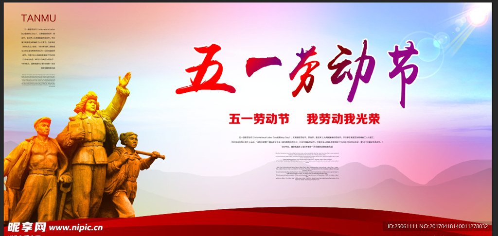 五一劳动节
