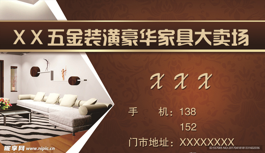 家具大卖场名片