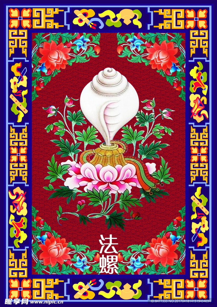 吉祥八宝  法螺