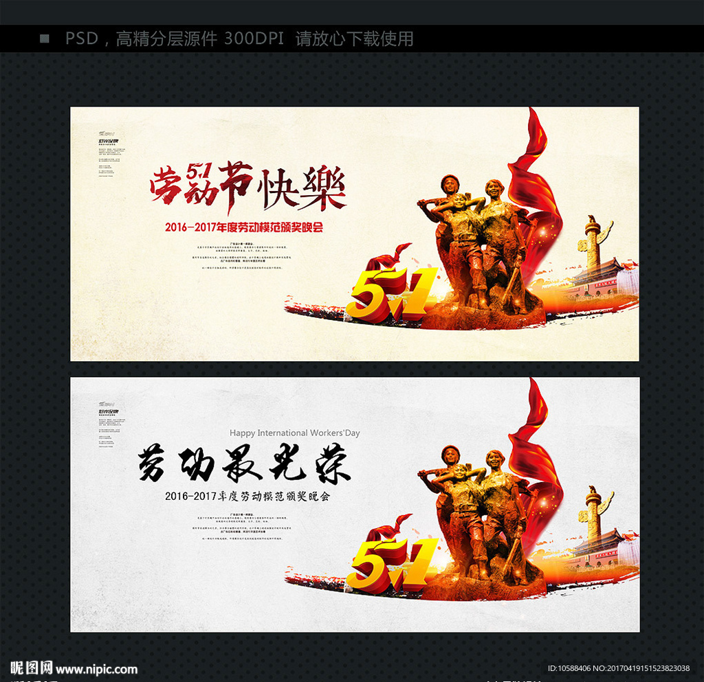 劳动节 创意设计