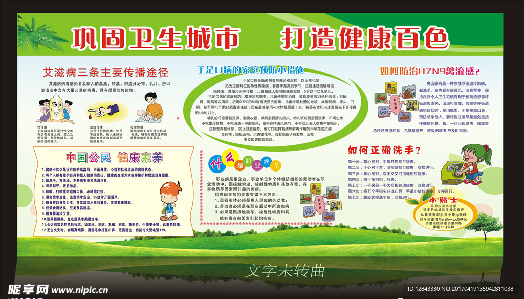 健康教育宣传柆