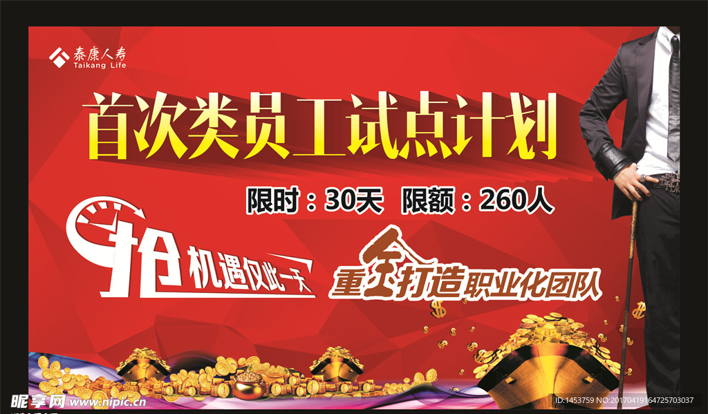 泰康类员工试点计划