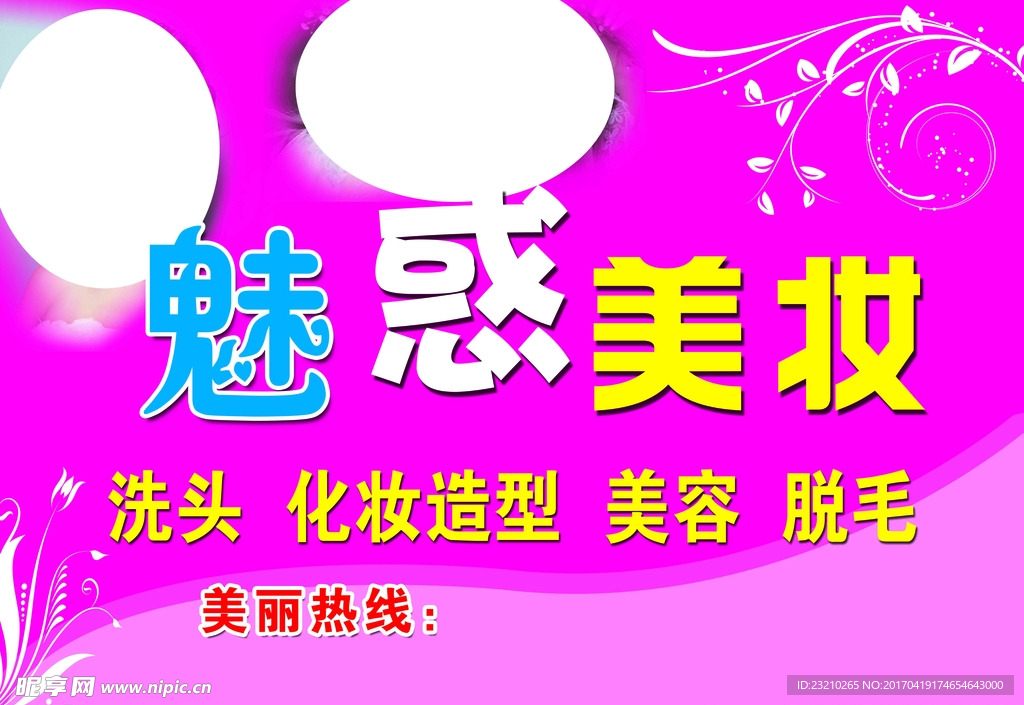 美妆门头 玫红 花纹