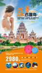 旅游海报