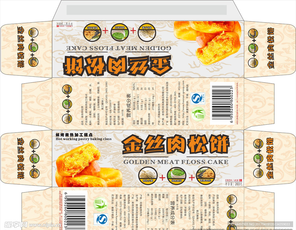 金丝肉松饼包装
