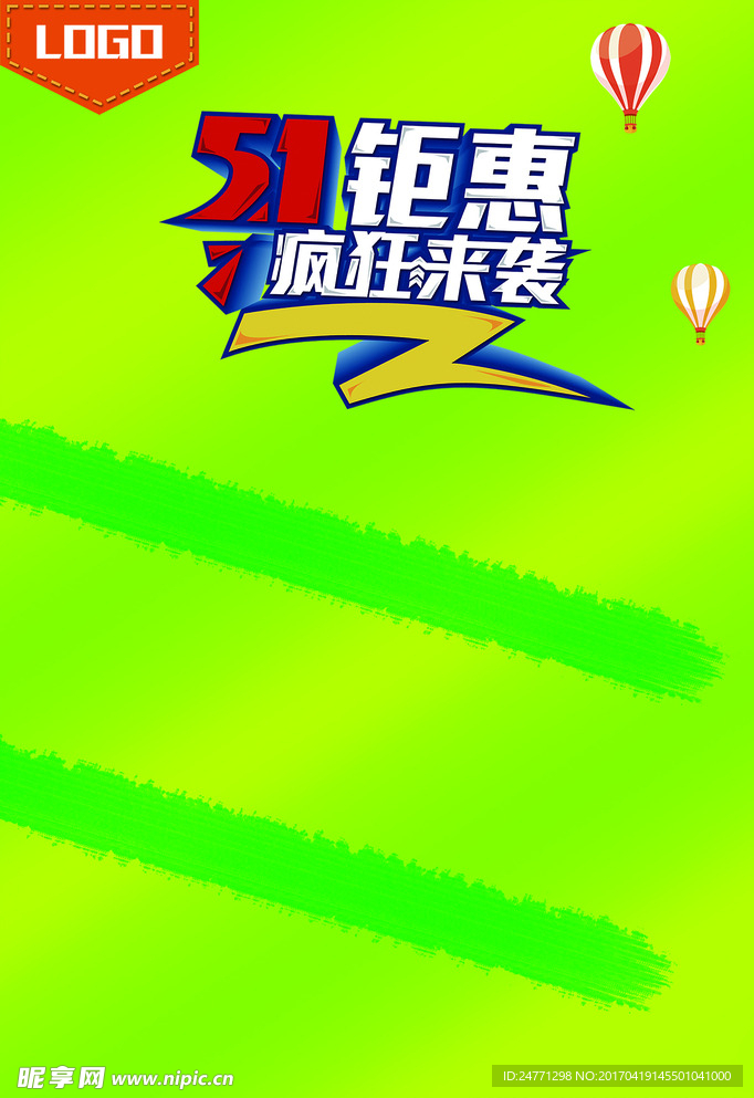 五一钜惠海报背景