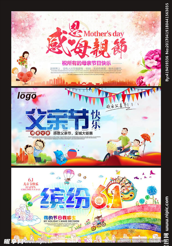 父亲节母亲节儿童节背景