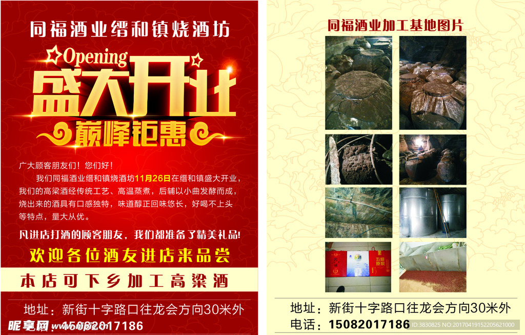 盛大开业宣传单